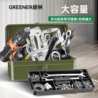熱賣綠林五金工具箱 五金收納盒 維修工具箱 金屬多功能收納箱 汽修維修工具箱 水電工工具箱 家用工具箱
