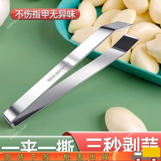 【限時特惠】剝蒜夾 去皮剝蒜夾 廚房拔毛夾 不銹鋼扒蒜夾 搓蒜器 剝蒜神器 手動剝蒜頭 大蒜蒜頭去皮扒蒜皮不銹鋼神器 M