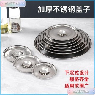 🌸臺灣熱銷🌸304不鏽鋼鍋蓋 內鍋蓋 高鍋蓋 鍋蓋 湯鍋蓋 炒鍋蓋 臺灣製 不銹鋼鍋蓋 鍋蓋 不銹鋼鍋蓋味盅蓋子防塵
