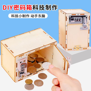 【SU素色】diy手工密碼箱diy科技材料包 益智玩具 立體拼圖 機械小學生兒童保險櫃木頭拼裝玩具