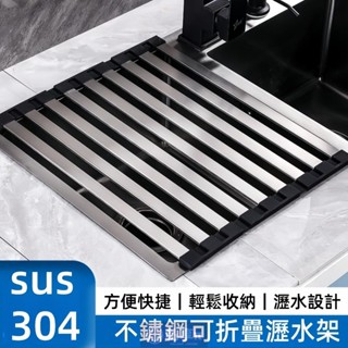 新貨上市 瀝水架 水槽瀝水架 碗盤瀝水架 折疊瀝水架 水槽置物架 濾水架 碗碟架 不鏽鋼捲簾
