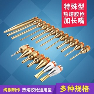 【臺灣出貨】加長熱熔膠槍嘴膠槍配件1mm小口徑出膠嘴細槍頭 長嘴膠槍銅嘴通用