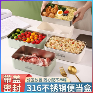 【臺灣熱賣♥】316L不銹鋼飯盒保鮮盒食品級大容量帶蓋微波爐可加熱方形加厚冰箱