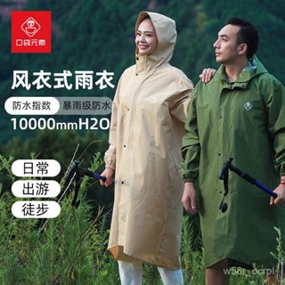 雨衣 可揹包 男女長款 全身防暴雨 成人外穿 戶外徒步 風衣式 騎行雨披
