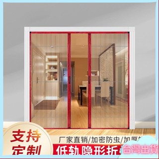 ⚡臺灣出貨⚡隱形折疊紗門鋁閤金紗窗門免釘打孔通風防蚊蟲推拉式門簾夏季防蚊