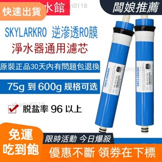【桃園發貨】蘭雀RO反滲透膜75G-1812 100G150G 400G-3012家用淨水器濾芯通用型淨水機純水ro膜
