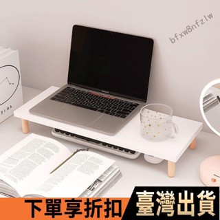 免運*新品✨▽桌麵增高架▽ 桌麵電腦增高 置物架 顯示器筆記本支架宿捨電腦桌辦公桌收納架子