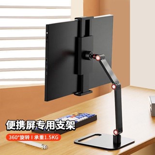 臺灣出貨🚚手機支架 便攜支架 顯示器支架 顯示屏支架 螢幕底座 17吋副屏便攜式通用外接豎屏 拓展屏 懶人支架