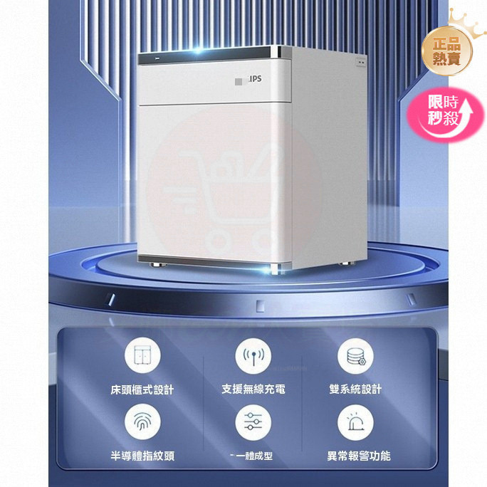 免運🔥原廠公司貨🔥保險櫃飛浦利 保險箱 SBX301保險櫃 小型床頭保險櫃 一體無綫充電 防盜智慧 密碼指紋 安全櫃