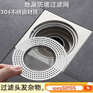 ✨臺灣出貨✨不鏽鋼地漏網片 多規格 地漏蓋子 過濾網 水槽蓋 排水口濾網 防毛髮堵塞網片 地漏蓋 方形圓形地漏網