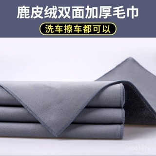 【桃園出貨】汽車擦車巾麂皮不掉毛內飾玻璃清潔吸水雙麵絨加厚擦車專用毛巾布