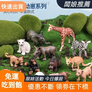 【桃園發貨】實心模擬迷你野生動物幼崽玩具 動物園模型擺件套裝 兒童寶寶早教認知禮物
