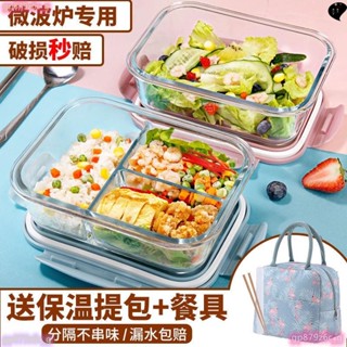 餐盒 便當飯盒 玻璃材質 可微波爐加熱 學生飯盒 上班族飯盒 飯盒微波爐可加熱上班族透明帶蓋分隔玻璃飯