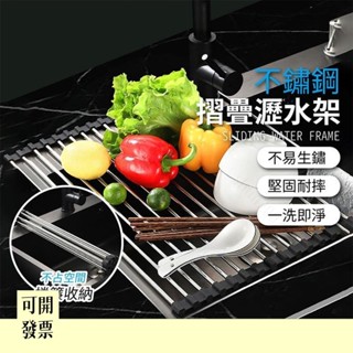 摺疊不鏽鋼瀝水架 瀝乾 瀝水 流理臺用品 廚房用品 瀝水架 廚房 收納 置物架 碗盤架 0468 608 ＝專供