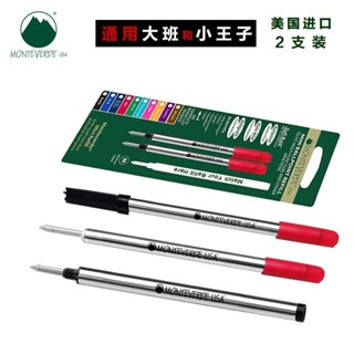 全店免運🌈美國Monteverde筆芯 通用萬寶龍大班小王子Legrand筆芯162替換芯 OHVB