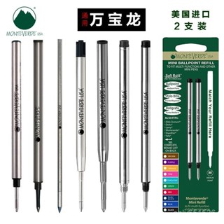 全店免運🌈【658人好評】美國Monteverde筆芯 通用萬寶龍簽字筆圓珠筆中性墨水筆替換芯 ZK5Y