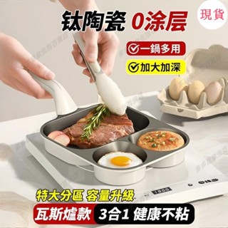 臺灣發貨💖強烈推薦[0塗層]三閤壹早餐鍋麥飯石不沾煎蛋鍋家用牛排煎鍋煎蛋吐司不沾鍋迷你漢堡鍋平底鍋3格加深煎蛋鍋