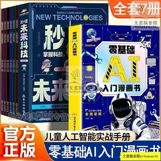 正版有貨 零基礎AI入門漫畫書 學AI看這本就夠了 零基礎學DeepSeek實用指南書