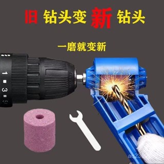 桃園出貨➕免運磨頭磨鑽頭神器能麻花鑽頭打磨高精度角度固定研磨修複專用工具 3JT8