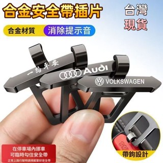 爆款【升級電鍍】汽車安全帶消音插片 合金材質消音插扣 安全帶插銷 通用 安全帶消音揷片 汽車通用安全帶消音揷片