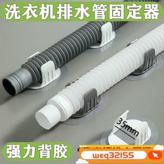 ✨臺灣出貨✨洗衣機 排水管夾通用 滾筒洗衣機出水管下水管固定器免打孔固定卡扣 固定水管走向 不亂整理 排水管固定器
