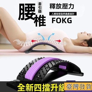 【臺灣免運24H】磁石款頂腰闆 頂腰闆 腰椎牽引器 腰部按摩器 腰椎舒緩器 腰部拉伸按摩器 腰椎拉伸器 脊椎伸展器 開背