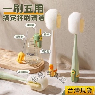 -臺灣熱賣-五閤一杯刷 水杯保溫杯刷 奶瓶 清潔海綿刷 多功能杯刷 洗杯子神器 洗杯刷 杯刷 杯蓋縫隙刷 保溫瓶刷杯刷水