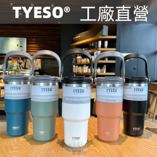 tyeso正品 咖啡杯 雙層保溫瓶 保冷瓶 手提冰霸杯 大容量水壺 不銹鋼雙飲 車載水杯