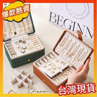 熱銷飾品收納盒 ｜ 質感皮革首飾盒 2024新色焦糖美拉德雙層收納 飾品收納盒 絨布盒飾品盒 戒指項鍊耳環耳夾收納