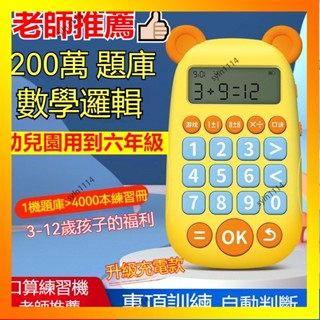 🌺花開🌺兒童口算訓練機 學習敎具 國小數學 算數學習機 兒童早敎機 兒童計算機 兒童計算器 早敎益智玩具 學-QAS