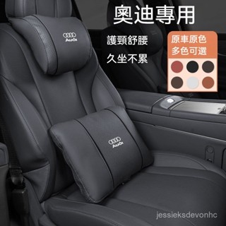 奧迪Audi汽車頭枕 汽車靠枕A3 A4 A5 A6 Q2 Q3 Q5邁巴赫級護頸枕 記憶枕 車用頭枕 車用靠枕 腰靠墊