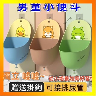 🌺花開🌺兒童學習便器 男孩學習尿桶 學習馬桶 寶寶尿盆 學習尿盆 男童小便鬥 小便池 尿鬥 小便器 兒童尿壺-QAS