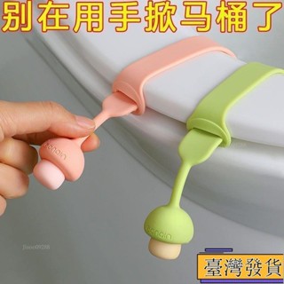 【免運特賣】馬桶掀蓋器 馬桶提蓋器 馬桶蓋掀蓋器 馬桶把手提把 掀馬桶蓋把手 馬桶蓋墊片 馬桶掀蓋貼 馬桶掀開器sadh
