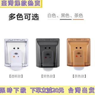 店長推薦🔥[清倉處理][超8韆迴頭客]86型透明插座保護蓋防水盒粘貼式衛生間浴室防濺盒開關防水罩家用