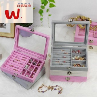 【W.百貨～精品價優】絨布首飾盒 雙層3-9格加戒指8色 透明珠寶箱項鍊戒指耳環首飾收納盒
