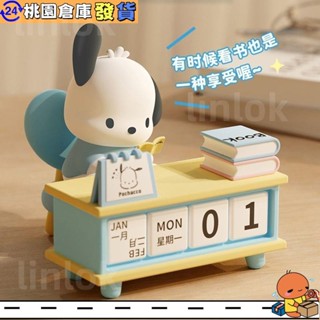 【蝦皮精選】可愛擺件 擺件小物 三麗鷗庫洛米帕恰狗日歷桌面擺件手辦可愛卡通裝飾品玩偶女生禮物 桌麵擺件 交換禮物