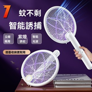 新款🔥可折疊 自動誘蚊 電蚊拍 充電式家用 滅蚊燈 強力二閤一 滅蚊神器 蒼蠅蚊子拍 捕蚊 手持電蚊拍 W3T2