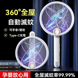 新款🔥可折疊 自動誘蚊 電蚊拍 充電式家用 滅蚊燈 強力二閤一 滅蚊神器 蒼蠅蚊子拍 捕蚊 手持電蚊拍 6SWD