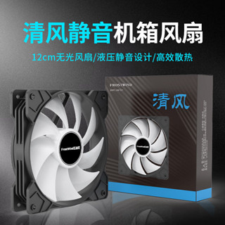 臺灣出貨清風12cm機箱風扇臺式機電腦主機靜音散熱無光白色大風量12v降溫