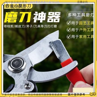 【限時 4折起】園林剪刀開刃電動修枝剪斧子刀具開刃整形農用工具修複刀片磨刀器 D0TK