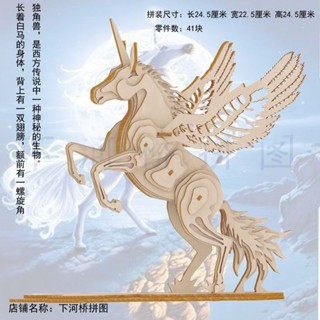3d立體拚圖 木質模擬模型 成人兒童手工拚裝益智玩具 獨角獸 獅鷲
