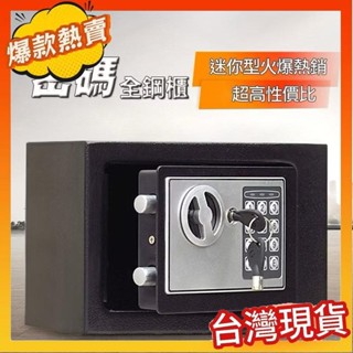 熱賣安心保險櫃 17E小型全鋼保險箱防盜電子密碼+上方投錢口保險箱保險櫃 密碼鎖 保管箱