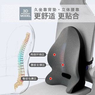 【熱銷🔥】3D腰靠記憶棉辦公室汽車座椅靠背墊護腰椎靠墊學生孕𡠹腰墊靠枕