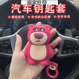 超商免運^草莓熊新款賓士寶馬奧迪汽車鑰匙套本田大眾比亞迪豐田日產車扣包