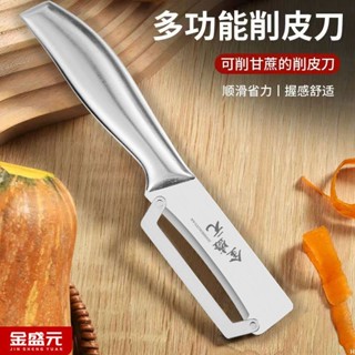 【家の好貨】削皮神器 不鏽鋼削皮刀 家用削皮刀 多功能 水果刀新款廚房去皮刀神器削皮刀水果冬瓜甘蔗南瓜家用多功能專用削皮