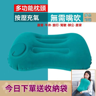充氣枕 露營 枕頭 自動充氣枕 露營枕頭 露營枕頭植絨牛奶絲按壓充氣枕頭旅行午休露營開車辦公腰背頸椎靠墊可折疊