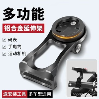 HO3R 鋁閤金自行車碼錶支架把立延長架延伸座貓眼燈公路車山地車碼錶架