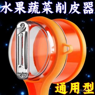 【臺灣發貨】多功能削皮刀收納式家用廚房專用水果土豆去皮神器水果削皮器
