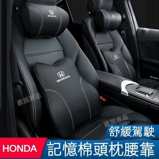 本田頭枕腰靠 Honda 頭枕腰靠墊 慢回彈記憶棉 護頸枕crv HRV FIT 喜美 頭枕 腰靠 護頸舒腰 腰靠·樂享