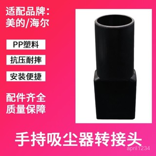 蝦皮最低價適配美的手持吸塵器轉接頭SC861/A/U1方口轉換頭海爾ZL601R/A配件20255